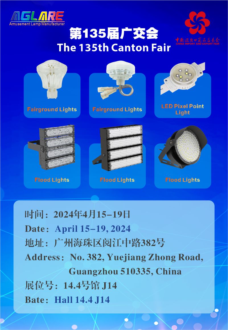 迎战2024广交会 | 凯发k8照明AGLARE系列闪灼国际舞台 
